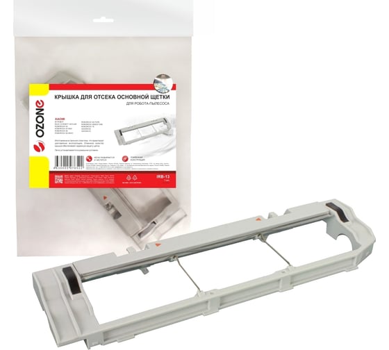 Изображение товара Крышка для отсека основной щетки робота-пылесоса OZONE IRB-13