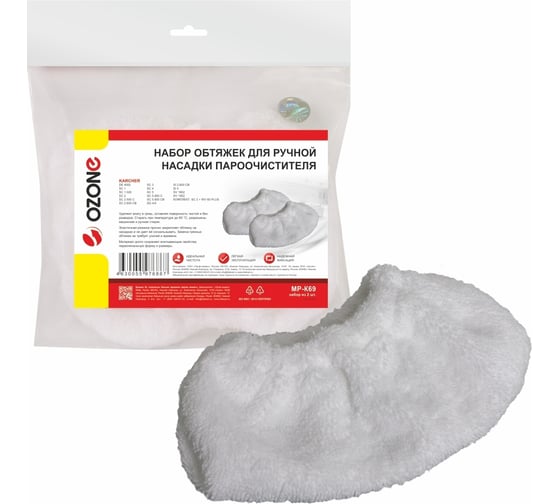 Изображение товара Набор обтяжек для ручной насадки пароочистителя 2 шт OZONE MP-K69