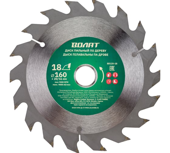Изображение товара Диск пильный по дереву 160x20/16 мм, 18 зубьев ВОЛАТ 88120-18