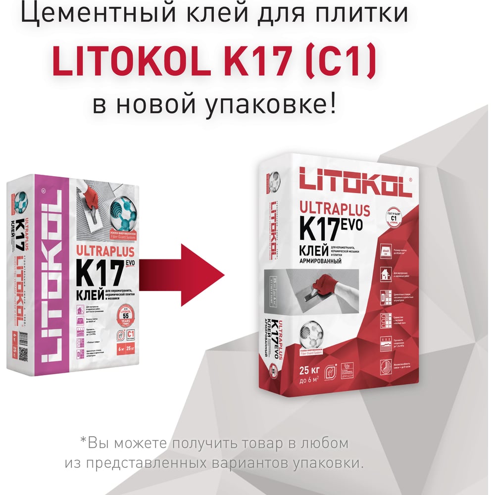 Изображение товара Клеевая смесь для плитки LITOKOL K17 EVO 25 кг водостойкая термостойкая