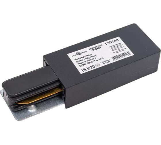 Изображение товара Токопровод NOVOTECH для однофазного двухжильного шинопровода 135148