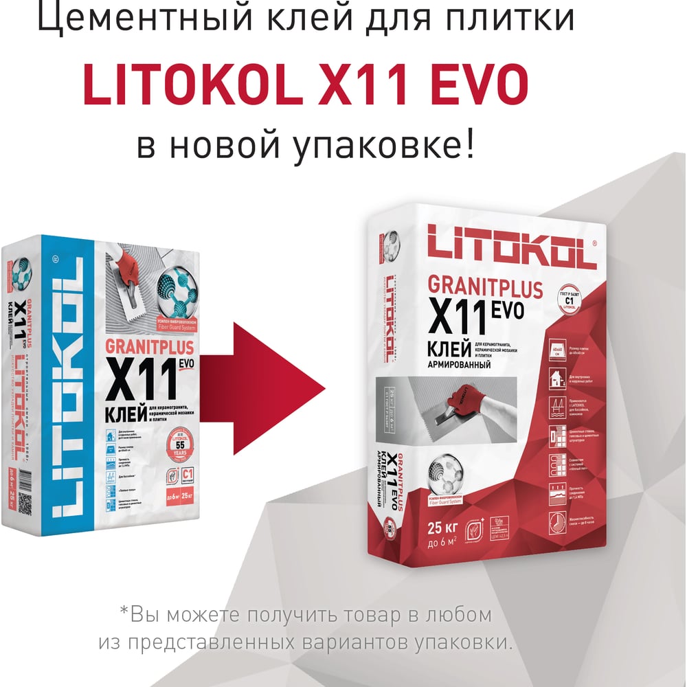Изображение товара Клей для плитки LITOKOL X11 EVO класс C1 25 кг водостойкий для внутреннего и наружного применения