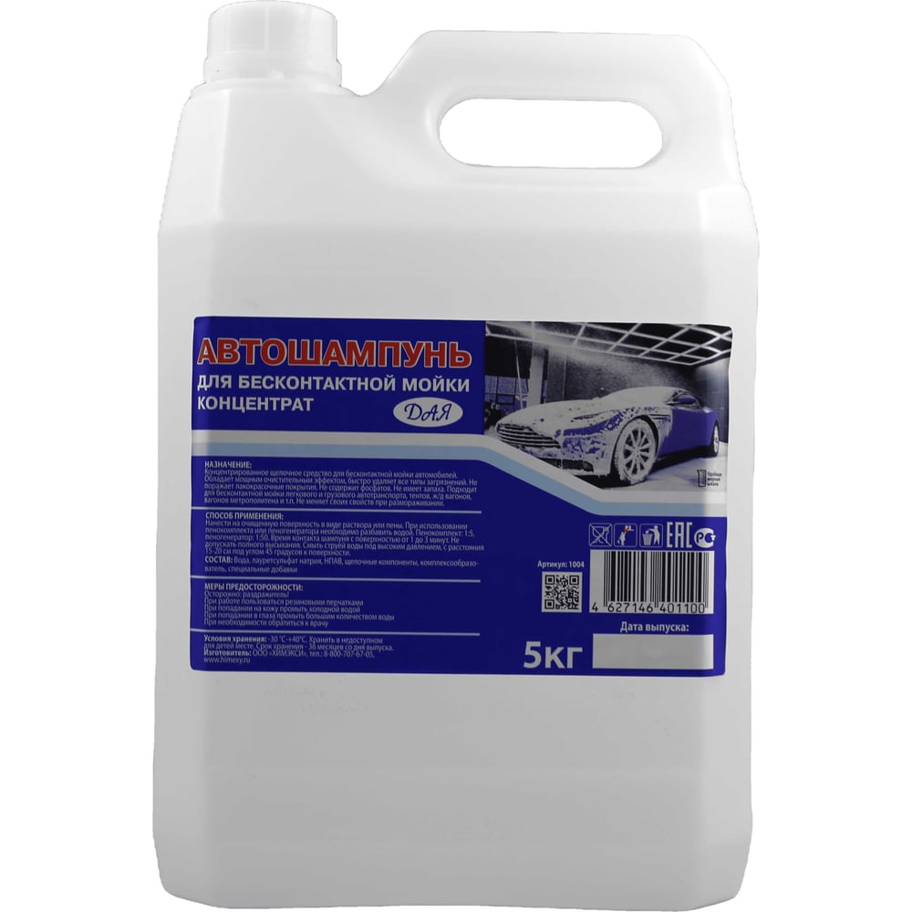 Изображение товара Автошампунь для бесконтактной мойки 5 кг концентрат ХИМЭКСИ 1004