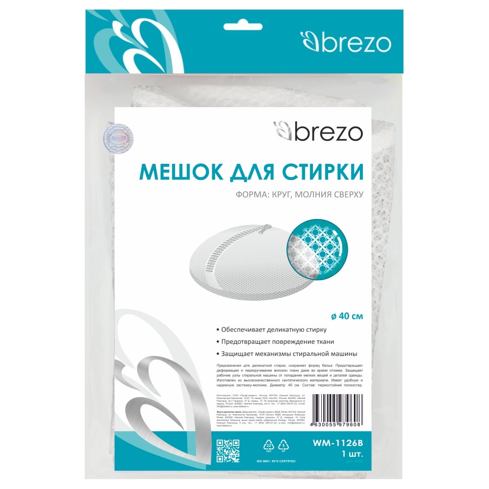 Изображение товара Мешок для стирки BREZO с молнией диаметр 40 см WM-1126B