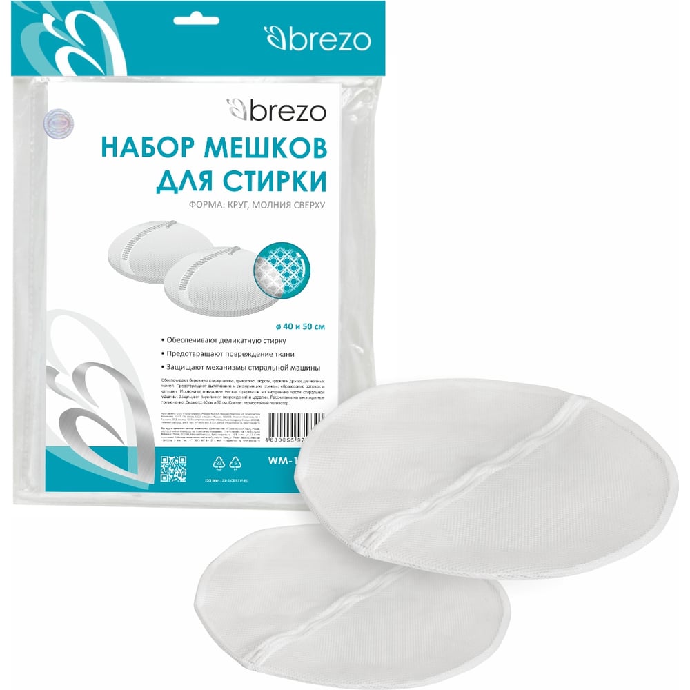 Изображение товара Набор мешков для бережной стирки BREZO WM-1130B 2 шт для деликатных тканей