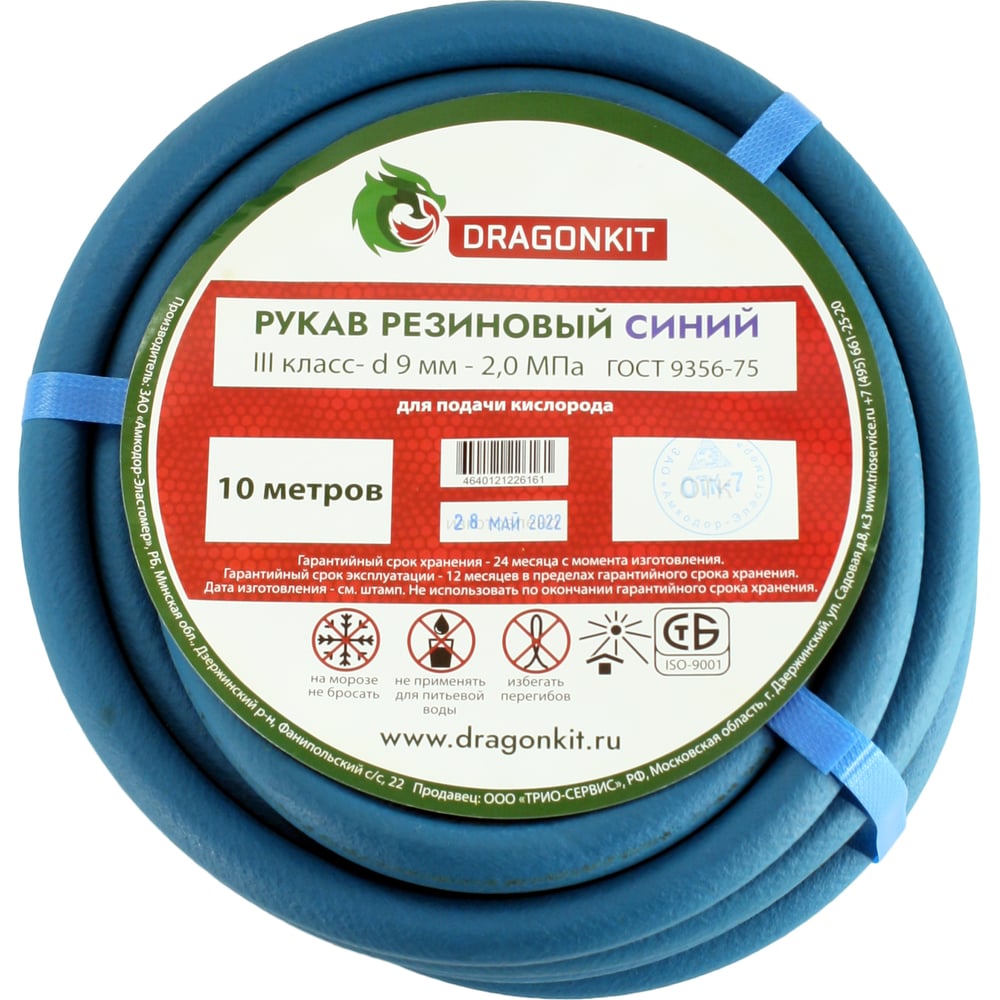 Изображение товара Газовый рукав 9 мм 10 м синий для ацетилена пропана и бутана DRAGONKIT