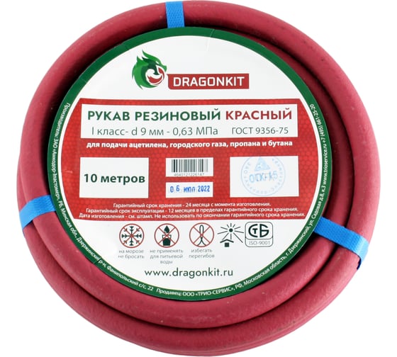 Изображение товара Рукав газовый 9 мм, 10 м, красный, 1 класс DRAGONKIT 00-00002677