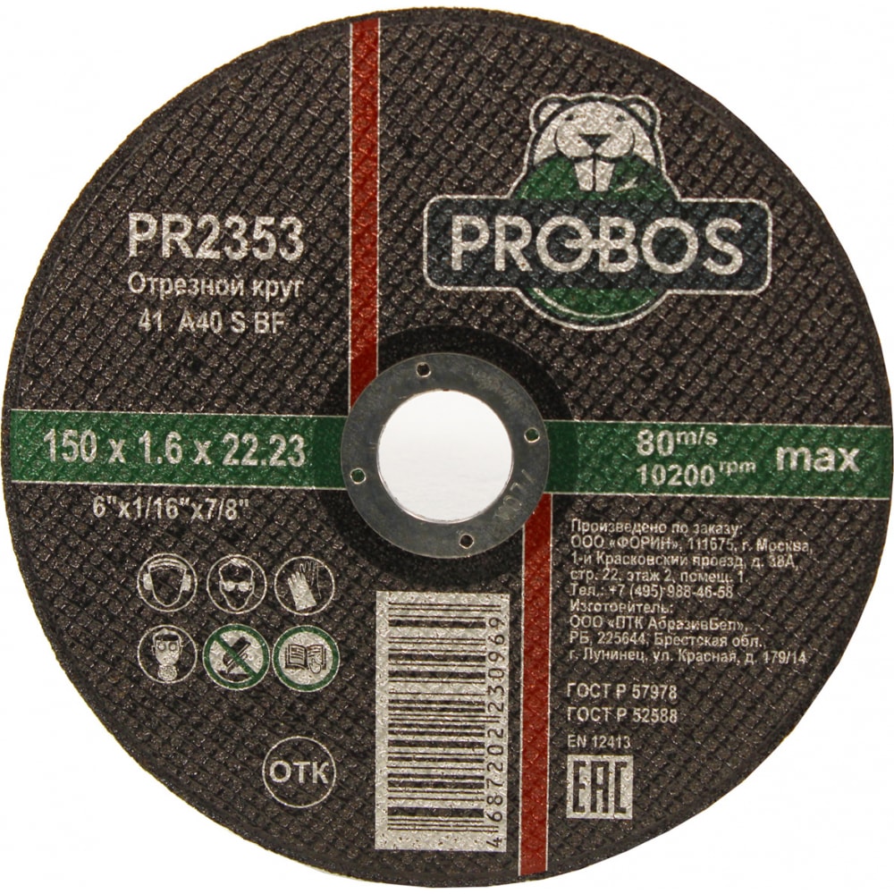 Абразивный круг отрезной PROBOS абразивный отрезной диск для нержавеющей стали плоский makita wa60t 125х1 2х22 23 d 18770