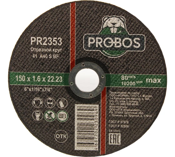 Изображение товара Круг отрезной абразивный 150x1.6x22.23 мм PROBOS PR2353