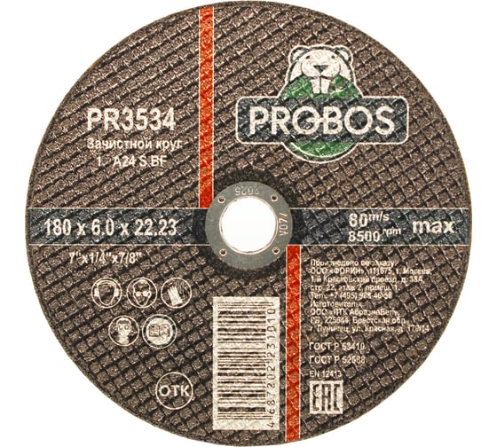 Изображение товара Круг зачистной абразивный 180x6.0x22.23 мм PROBOS PR3534