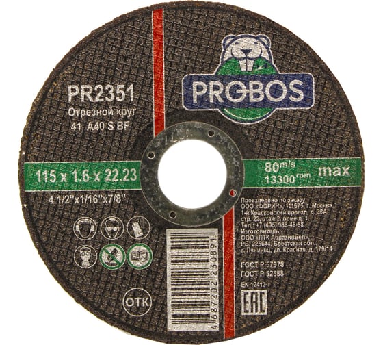 Изображение товара Круг отрезной абразивный 115x1.6x22.23 мм PROBOS PR2351