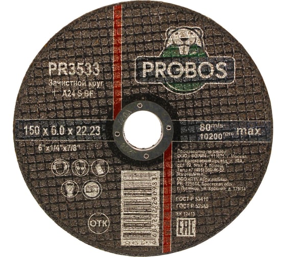 Изображение товара Круг зачистной абразивный 150x6.0x22.23 мм PROBOS PR3533