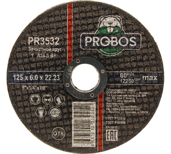 Изображение товара Круг зачистной абразивный 125x6.0x22.23 мм PROBOS PR3532