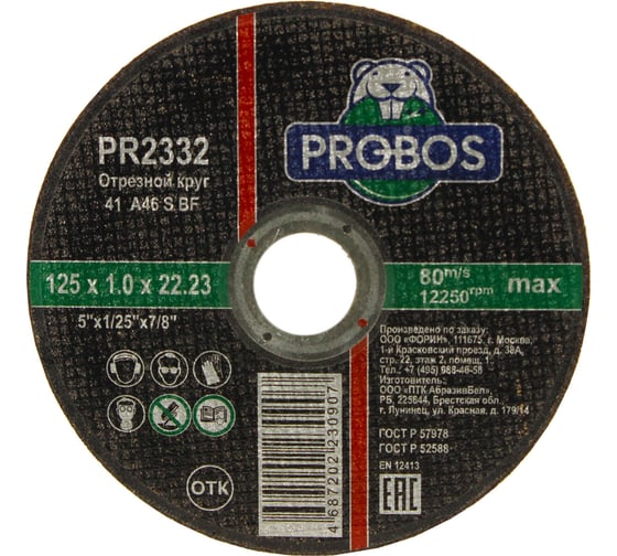 Изображение товара Круг отрезной абразивный 125x1.0x22.23 мм PROBOS PR2332