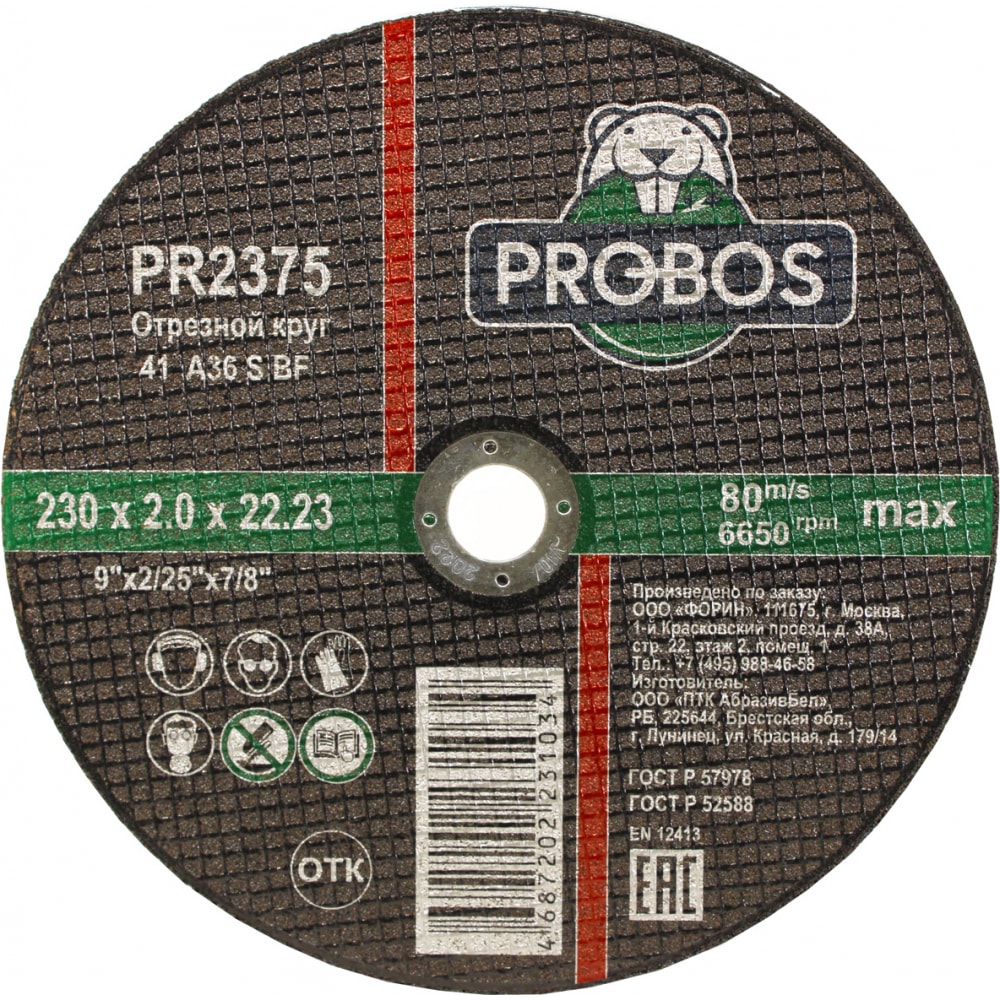 Абразивный круг отрезной PROBOS абразивный отрезной диск для нержавеющей стали плоский makita wa60t 125х1 2х22 23 d 18770