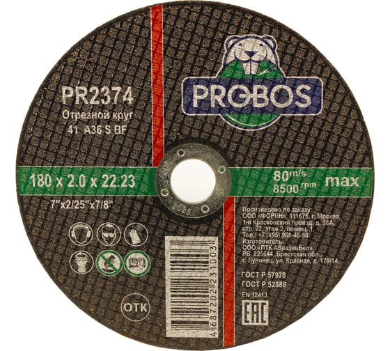 Изображение товара Круг отрезной абразивный 180x2.0x22.23 мм PROBOS PR2374