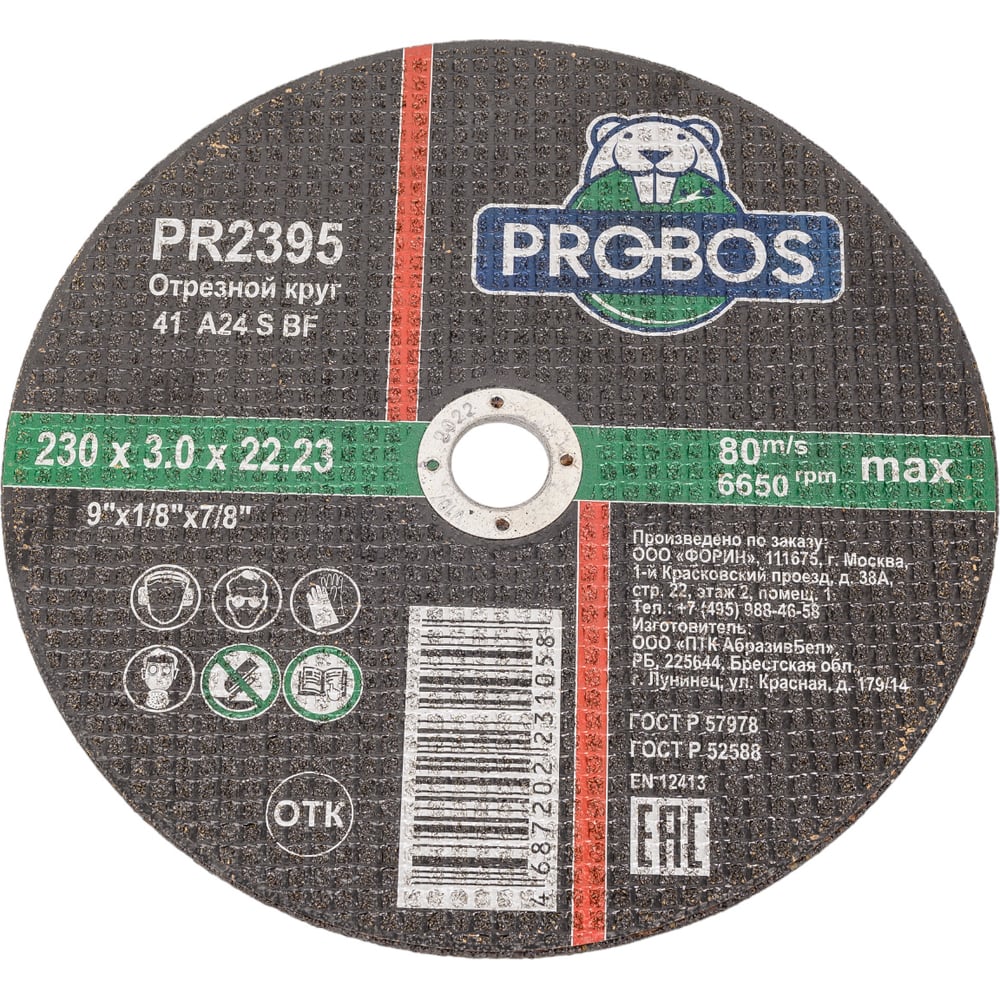 Изображение товара Круг отрезной абразивный 230x3.0x22.23 мм PROBOS PR2395