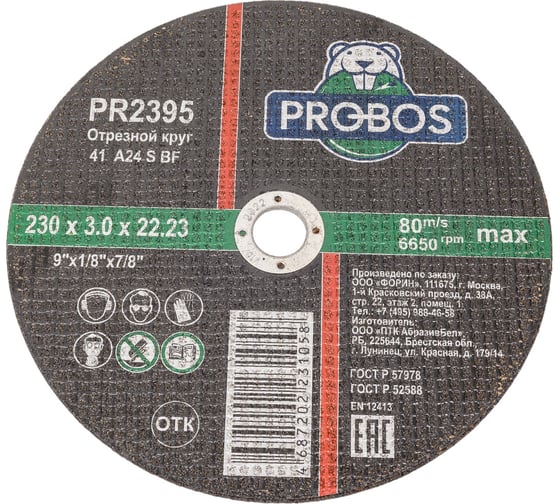 Изображение товара Круг отрезной абразивный 230x3.0x22.23 мм PROBOS PR2395