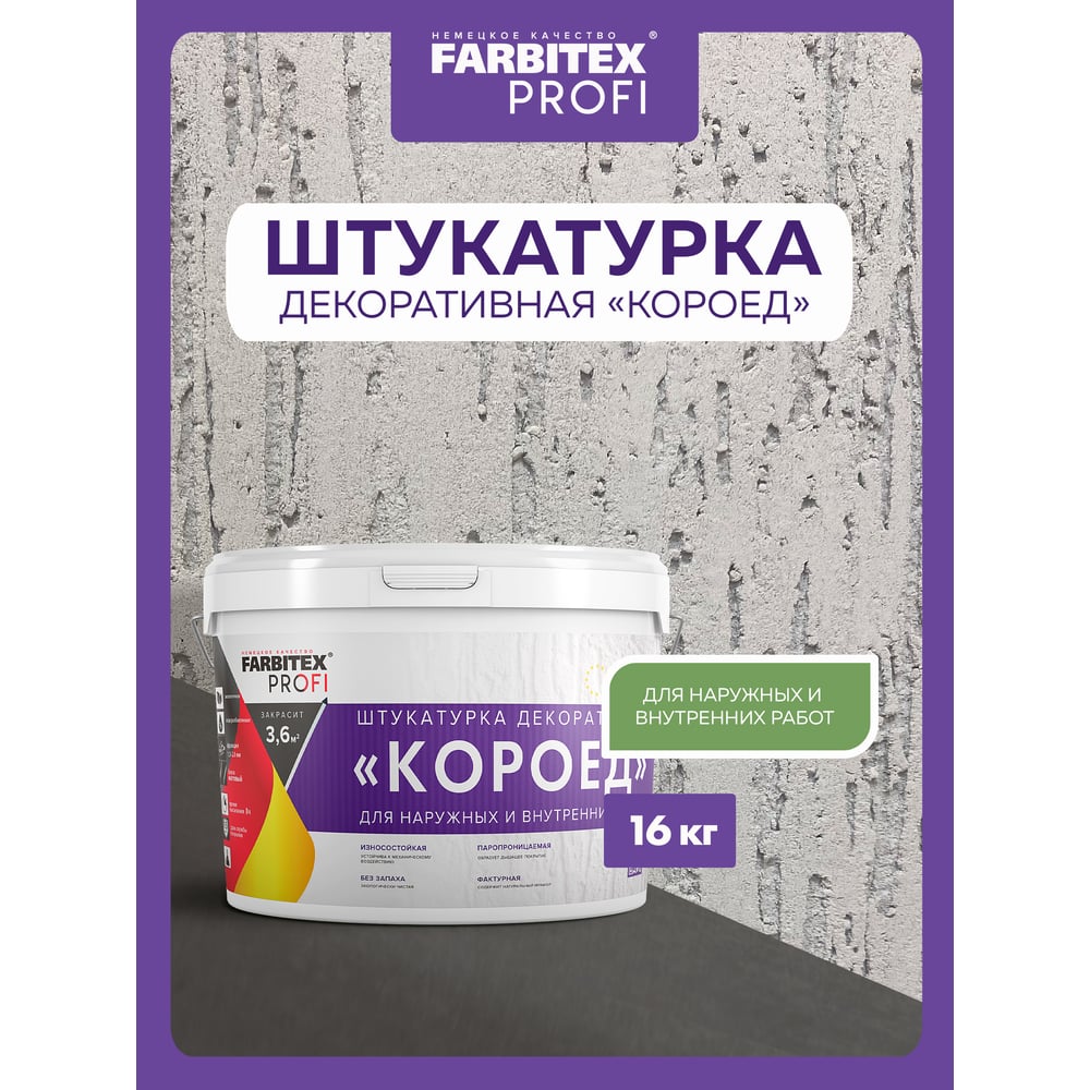 Декоративные штукатурки Роллерная декоративная штукатурка Farbitex 4300008776