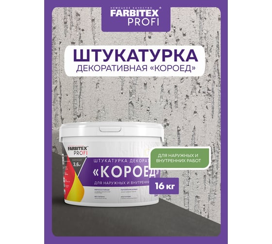 Изображение товара Декоративная роллерная штукатурка Farbitex (с эффектом Короед; среднезернистая) 4300008776