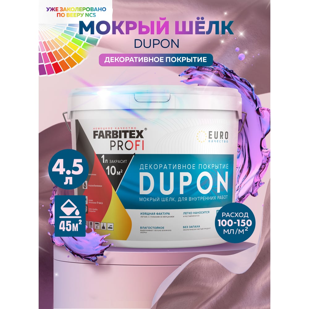 Декоративное покрытие Farbitex DUPON 4300008112