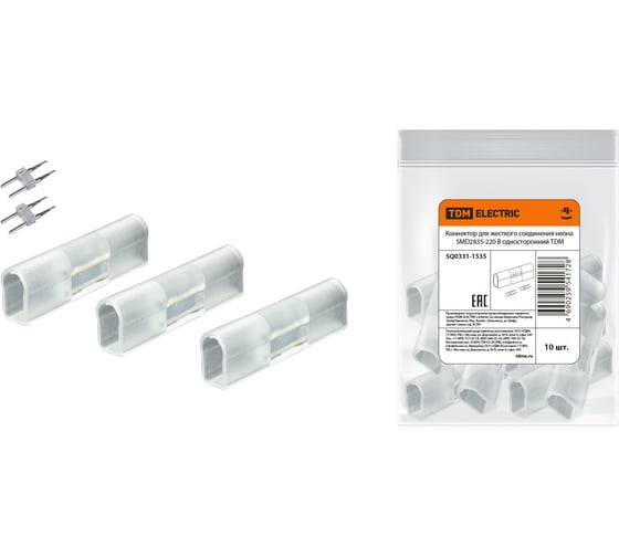 Изображение товара Коннектор для жесткого соединения неона TDM ELECTRIC SMD2835-220 В односторонний SQ0331-1535