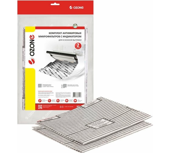Изображение товара Комплект универсальных микрофильтров для кухонной вытяжки (2 шт; 550x470 мм) OZONE MF-6
