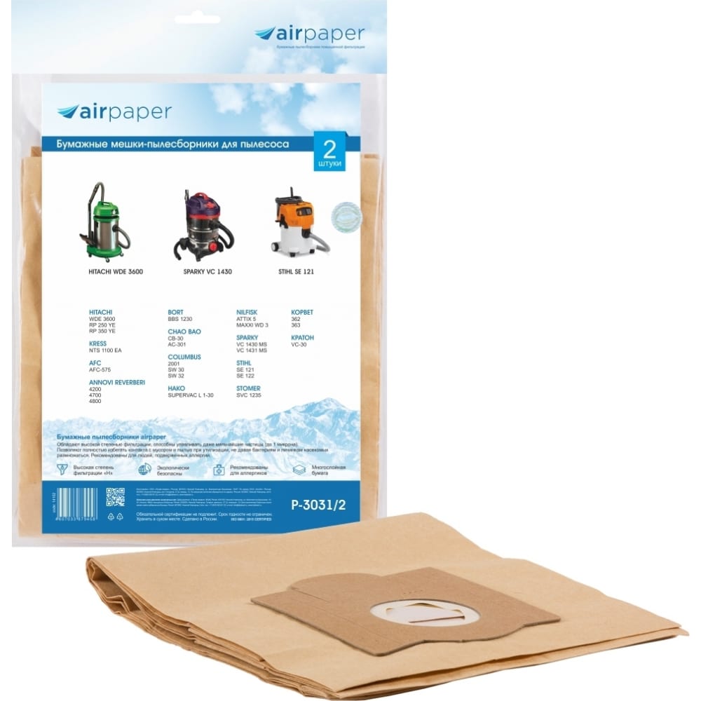 Бумажные мешки-пылесборники для пылесоса AIR Paper