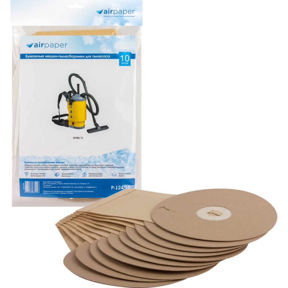 Бумажные мешки-пылесборники для пылесоса AIR Paper P-124/10 - фото 1