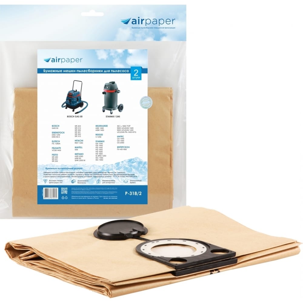 Бумажные мешки-пылесборники для пылесоса AIR Paper