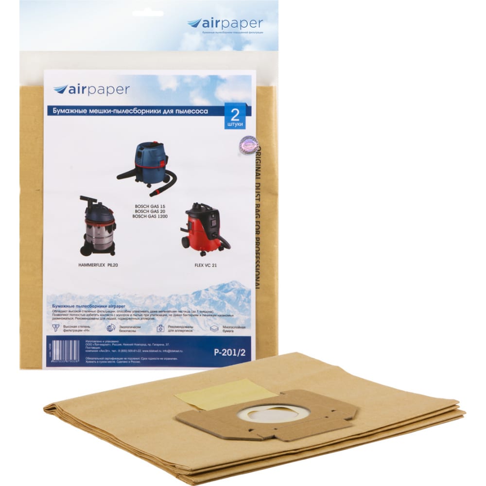 Бумажные мешки-пылесборники для пылесоса AIR Paper бумажные пылесборники для пылесоса pas bosch