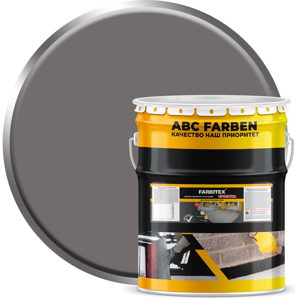 Защитно-красящий состав для бетона и бетонных полов Farbitex литьевая смесь для ремонта бетона полов стрим