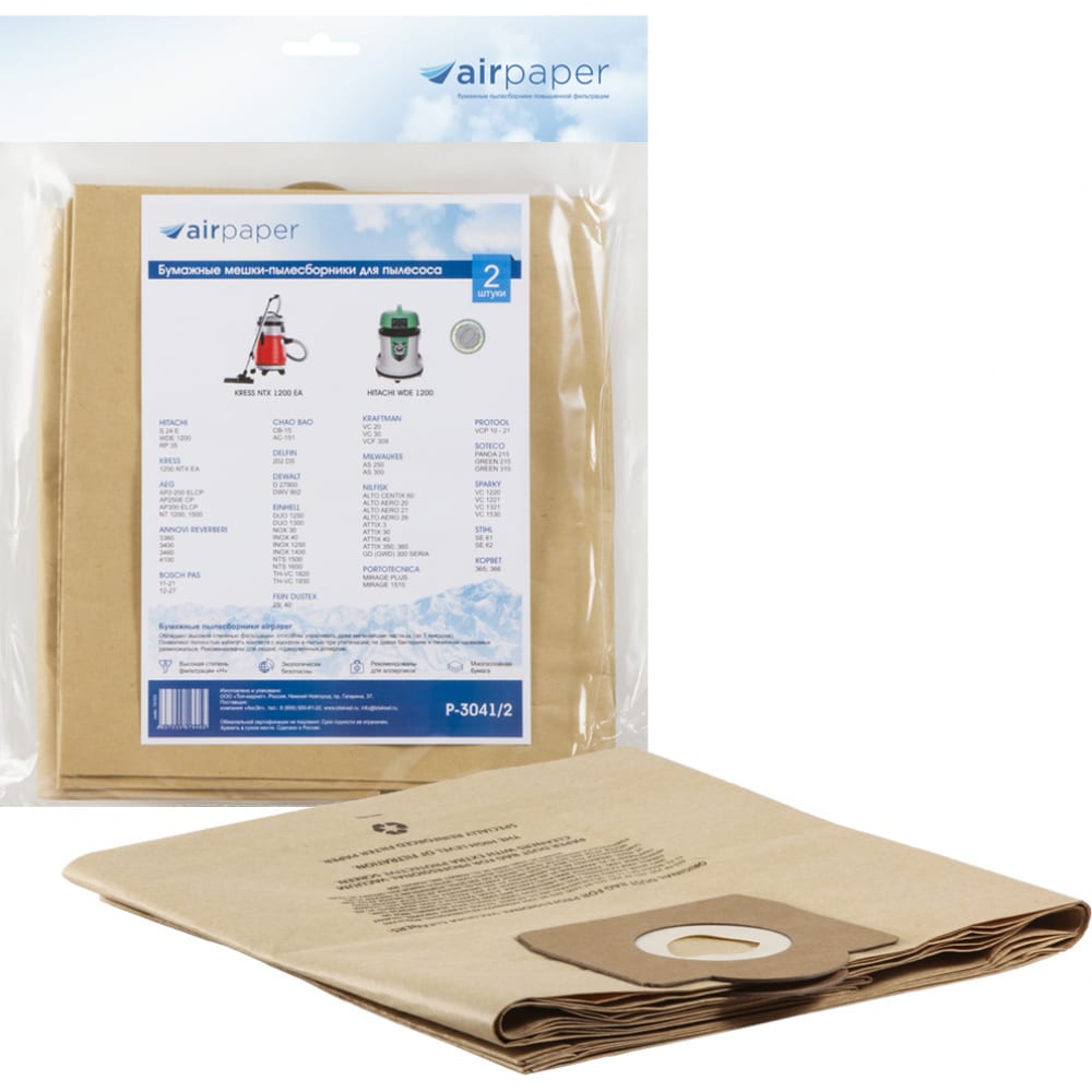 Бумажные мешки-пылесборники для пылесоса AIR Paper бумажные пылесборники для проф пылесосов karcher air paper