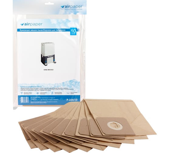 Изображение товара Мешки-пылесборники бумажные для пылесоса 10 шт AIR Paper P-164/10