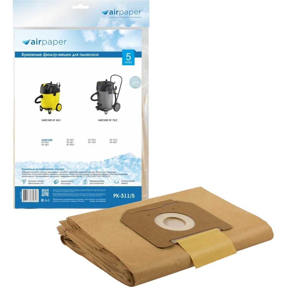 Бумажные фильтр-мешки для пылесоса AIR Paper мешки бумажные для пылесоса zugel zpb12p 12 л 5 шт