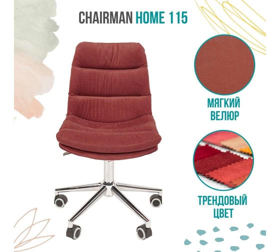 Изображение товара Компьютерное кресло CHAIRMAN Home 115 ткань коралл 00-07079123