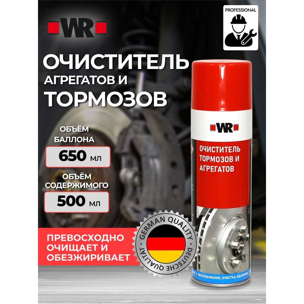 Изображение товара Очиститель тормозов Wurth спрей 500 мл для автомастерских и автомобилистов