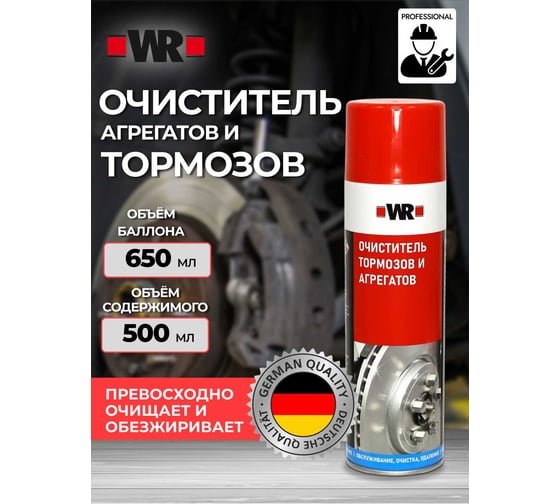 Изображение товара Очиститель тормозов, Wurth спрей 500 мл. 1890108730092 1