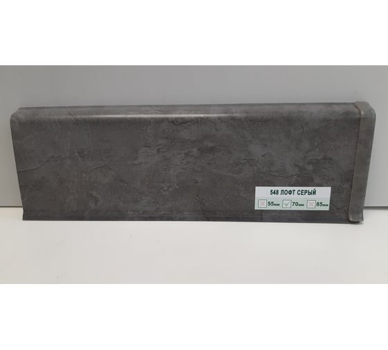 Изображение товара Напольный плинтус DECONIKA (70 мм; 2,2 м; 548 лофт серый3; 1 шт.) Д-П70 548 ЛФТ СЕР