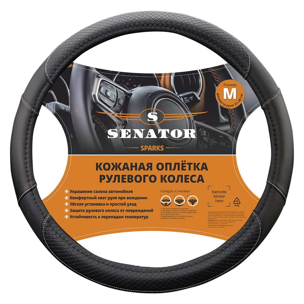Изображение товара Оплетка на руль SENATOR SPARKS из экокожи софт тач перфорированная