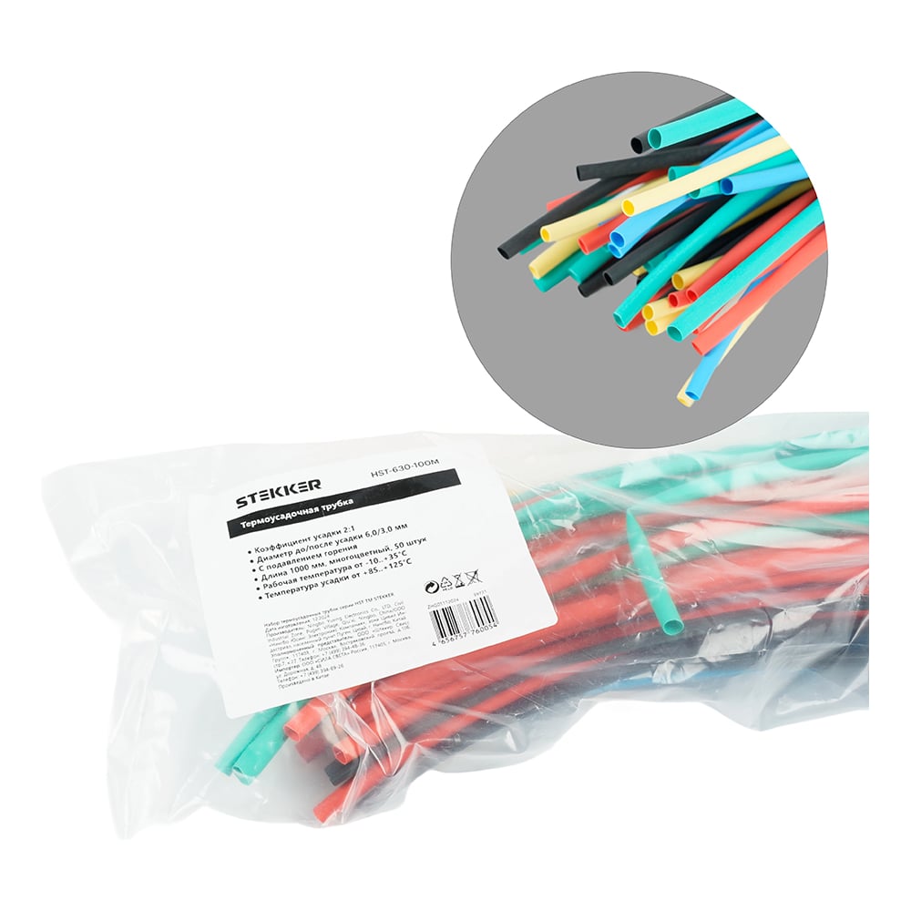 Изображение товара Набор термоусадочных трубок STEKKER HST-630 100м разноцветных 50шт