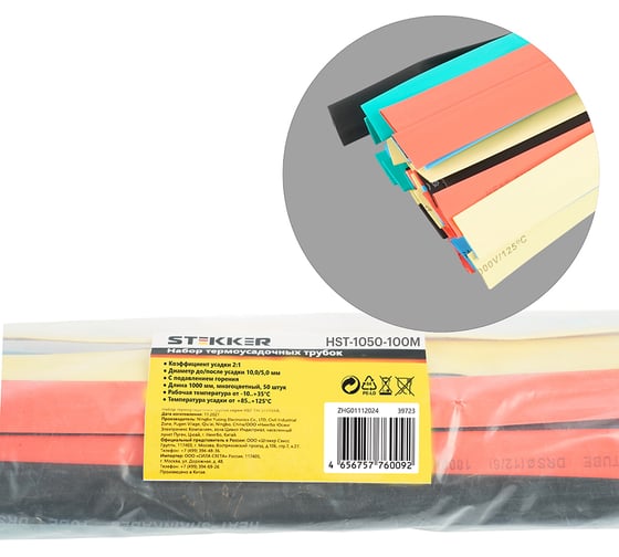 Изображение товара Набор термоусадочных трубок STEKKER 10,0/5,0, длина 100 см, усадка 2:1 мультиколор (50шт в упаковке), 39723