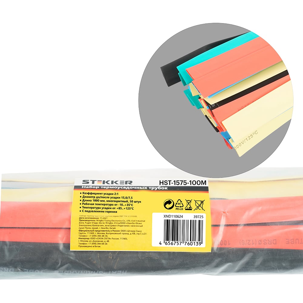 Изображение товара Набор термоусадочных трубок STEKKER 15,0/7,5 50шт мультиколор 100 см