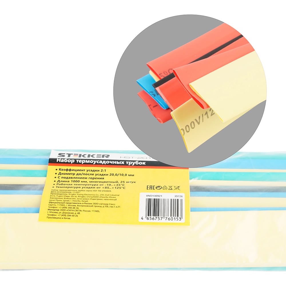 Изображение товара Набор термоусадочных трубок STEKKER 20,0/10,0 25шт мультиколор 1м