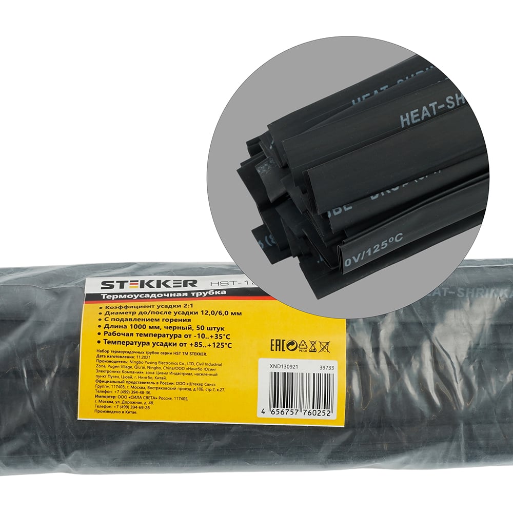 Изображение товара Термоусадочная трубка STEKKER 12,0/6,0 100 см черная 50 шт