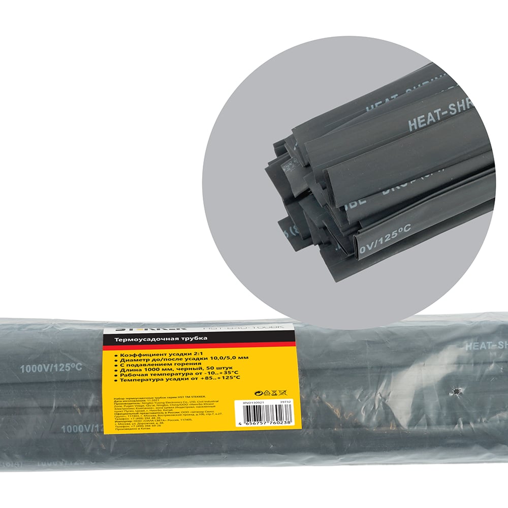 Изображение товара Термоусадочная трубка STEKKER 10,0/5,0 черный 100 см 50шт