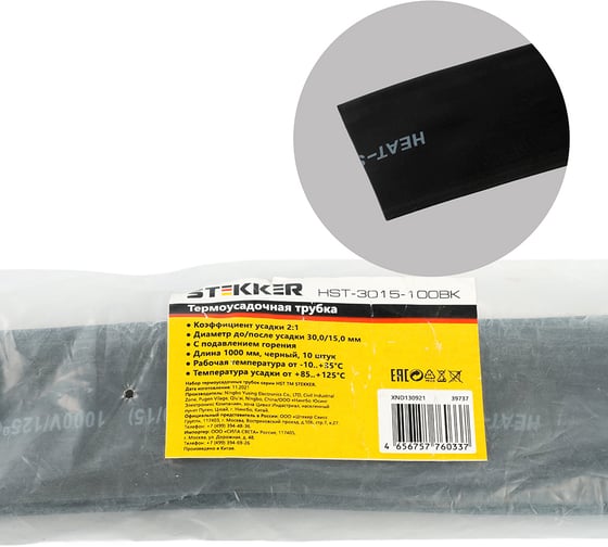 Изображение товара Термоусадочная трубка STEKKER 30,0/15,0 длина 100 см усадка 2:1 черный (10шт в упаковке), HST-3015-100BK 39737