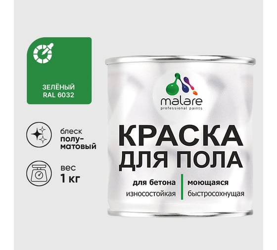 Изображение товара Краска URETAN для пола MALARE полуматовая, зеленая, 1 кг КУРТН6032ПМ0100