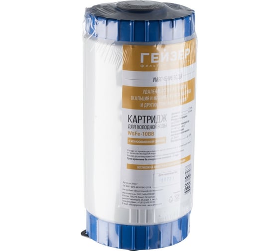 Изображение товара Картридж Гейзер WsFe 10BB для умягчение и обезжелезивания воды 30637
