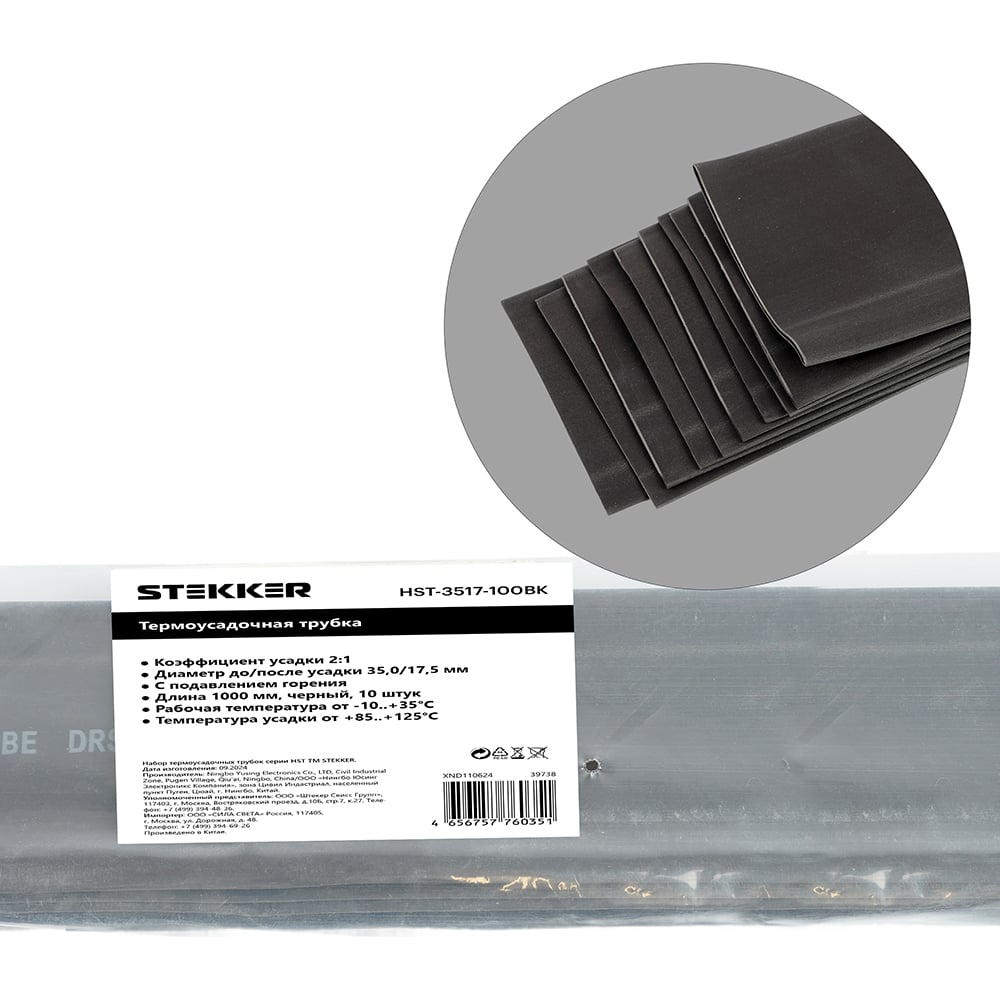 Изображение товара Термоусадочная трубка STEKKER 35,0/17,5 1м 10 шт черная полиэтиленовая